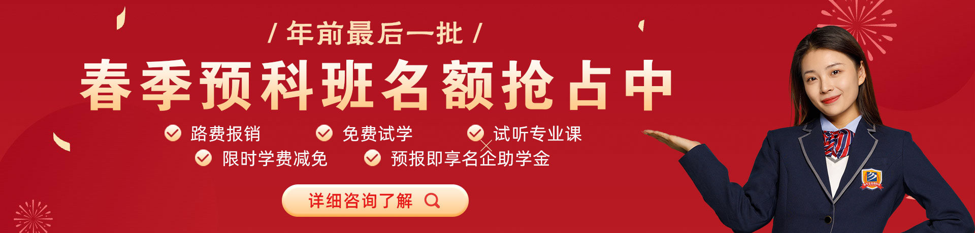 大鸡巴不停抽插喷水双插视频春季预科班名额抢占中